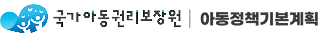 국가아동권리보장원 National Center for the Rights of the Child