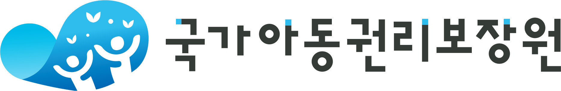 국가아동권리보장원 ci 국문/좌우
