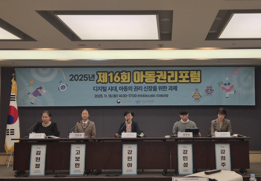 [제16회 아동권리포럼] 디지털시대, 아이들의 권리는 안전한가