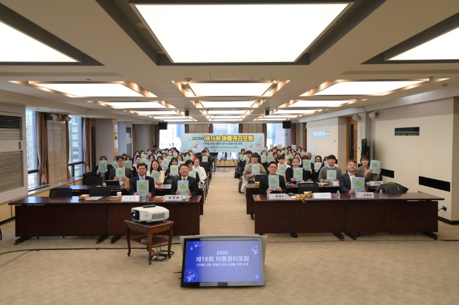 [제16회 아동권리포럼] 디지털시대, 아이들의 권리는 안전한가